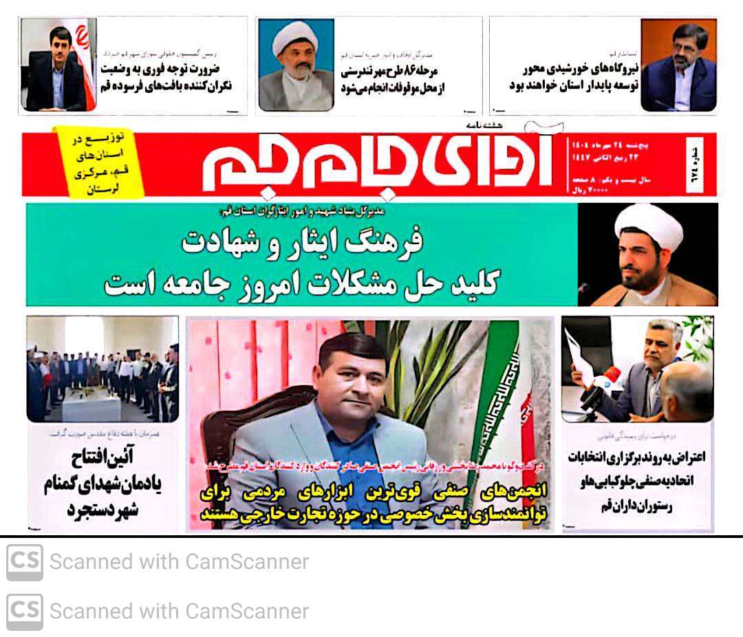 رئیس انجمن صنفی  کار فرمایی صادر کنندگان و وارد کنندگان استان قم به هفته نامه اوای جام جم